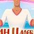 Иван Царевич и Серый Волк 5 6