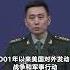 美国总统拜登将 2025财年国防授权法案 签署成法 新财年国防预算高达8952亿美元 把中国视为主要国家安全挑战之一 国防部回应 中国从来就无意挑战谁 美国最大的敌人是他自己