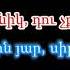 Nemra Nare Նարե Karaoke կարաոկե