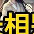 完结 圣旨传来的时候 我刚服了药 常熟说陛下有令 我身子不好 只管坐着接旨 不必行礼 宣旨后 整个宫室都静了下来 我踉跄着起身接旨 对常熟笑了笑 多谢常公公 长相别 有声小说 小说 N079