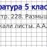 Вопрос 2 Фет Задрожали листы Размышляем о прочитанном Литература 5 класс Коровина В Я