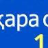 Абайдың қара сөздері 1 45 ТОЛЫҚ ЖИНАҚ