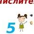Онлайн 6 класс Числительное Урок игра2 Русский язык Дистанционная школа