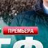 Шеф 8 сезон 1 20 серия 2025 Дата выхода Премьера на НТВ Обзор