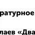 2 класс Литературное чтение Ю Ермолаев Два пирожных