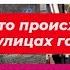 ЧТО ПРОИСХОДИТ НА УЛИЦАХ ГОРОДА LCWAIKIKI ШОПИНГ ПОКУПКИ ЦЕНЫ ШОК LCWAIKIKI новостиукраины