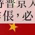 國際前線 029 劉夢熊 小粉紅支持普京入侵烏克蘭是 為虎作倀 必須譴責 上