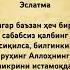 Obuna Bulshni Unutmang Rek Yutubeshorts Aytilmagan Gaplar Oo1 Baxa Love Baxt Otabek Marufiy