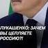 Лукашенко обратился к властям Польши лукашенко польша путин политика новости россия