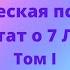 Алиса А Бейли Трактат о 7 Лучах Том 1 Вводные замечания 3 Описание 7ми Лучей