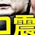 畫面藏異象 習近平疑搬出總書記辦 宣傳口劇震失控 預言成真 接班人另有其人 要聞透視 希望視界