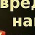 Православие О нападении бесов Часть 2