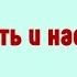БРАТЬ ДАВАТЬ И НАСЛАЖДАТЬСЯ МАРИНА БЕЛИЛОВСКАЯ И ТАТЬЯНА МУЖИЦКАЯ