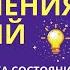 Мощный ускоритель исполнения желаний Так ты исполнишь желание за 1 день Воплощай Мгновенно Серия2
