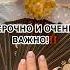 СРОЧНО И ОЧЕНЬ ВАЖНО онлайнгадание таро