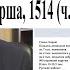 Битва под Оршей 1514 г ч 2 Сражение