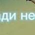 фуртаж задумайся о том зачем живёшь