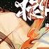 廣播劇 提燈映桃花 第三季主題曲 一見桃花 小千 老虎歐巴 古風 抒情 Cc動態歌詞