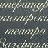 Европейская классическая литература 19 века