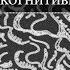 Когнитивная психология 1 Введение в курс и предмет когнитивной психологии