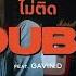 URBOYTJ ไม ต ด DOUBLE Ft GAVIN D OFFICIAL VISUALIZER