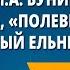 И А Бунин Детство Полевые цветы Густой зеленый ельник у дороги