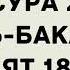 53 Тафсир суры 2 Аль Бакара аят 188 Ринат Абу Мухаммад