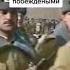 Песня Semenyak мама я уехал военные песня служба Semenyak мамаяуехал