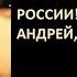 Андрей Губин День и ночь Live