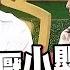 2015 07 21康熙來了 黑白配的新手爸媽日記