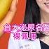 直接撐爆了 GG粗度 硬度 長度大評比 台灣男人超自豪 女生超滿足尺寸1次公開 陰莖增大術怎麼做 割包皮增加性能力 台大泌尿科美女名醫 楊佩珊 詩瑋愛健康 兩性密碼ManandWoman