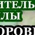 СИЛЬНЕЙШАЯ молитва на здоровье