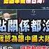 Shorts 德國軍機飛台海 挺反中 拜登想得美 中天新聞CtiNews