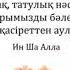 Кешірім бізді құдайым