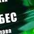 ИЗМЕНЕНИЕ В КЛАНЕ ХУНЬ Расколотая битвой Синева Небес 1431 1434 глава Аудиокнига