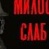 Очень трогательная христианская песня Милосердный Отец слаб и немощен я 2022