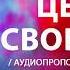 Ти Ди Джейкс Проповедь Мп3 Цена Свободы ТиДиДжейкс Проповедь