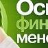 Кто такой финансовый менеджер и чем он полезен компании Интенсив по финансовому менеджменту