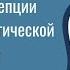 Обсуждение концепции развития психологической службы в системе образования