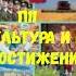 ОБЩЕСТВОЗНАНИЕ 7 КЛАСС П 11 КУЛЬТУРА И ЕЁ ДОСТИЖЕНИЯ АУДИО СЛУШАТЬ