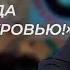 Александр Семич Правила охраны труда написаны кровью