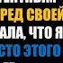 Моя жена сказала своей семье Он некомпетентен как мужчина Так что я доказал что она