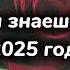 Танцуй если знаешь этот тренд 2025 года новые тренды