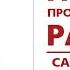 Полные профилактические работы Радио Петербург 69 47 УКВ 02 11 2022 09 00 17 00