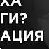 МЕДИТАЦИЯ НА ИЗБАВЛЕНИЕ ОТ ТРЕВОГИ Как уменьшить беспокойство Страх