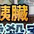 老Z調查線 269 忤惡 小學校門悽慘童屍 揭出一連串不堪真相 Cti52oz