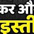 Modi S Major Blunder Will Jaishankar And Shah Be Forced To Resign Prof Akhil Swami