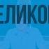 Империя Карла Великого Видеоурок по Всеобщей истории 6 класс