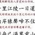 下江陵 李白