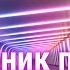 Песни в исполнении Кристины Ашмариной Сборник 2